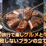 仙台の旅行で楽しむグルメと牛タン完全ガイド｜失敗しないプランの立て方