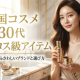 韓国コスメで30代が選ぶデパコス級アイテムとは?大人肌にふさわしいブランドと選び方